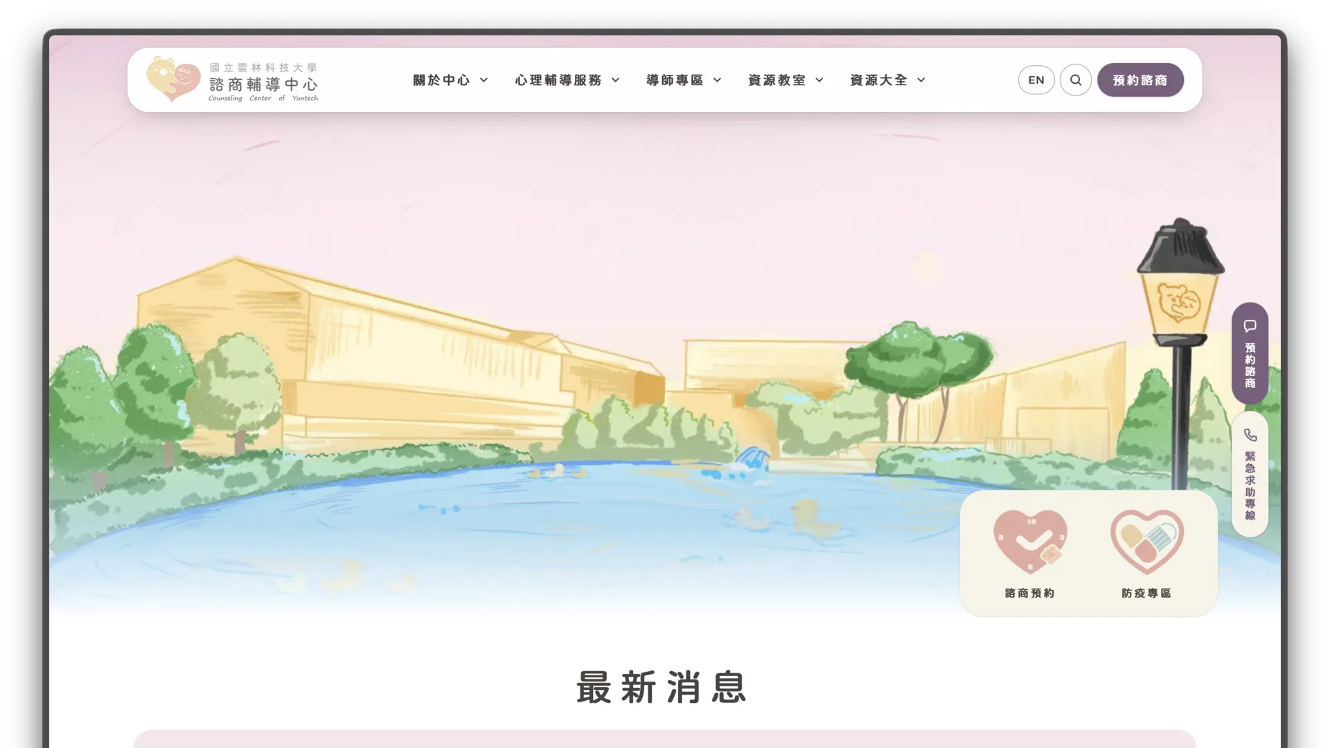 YunTech Counseling Center website project cover